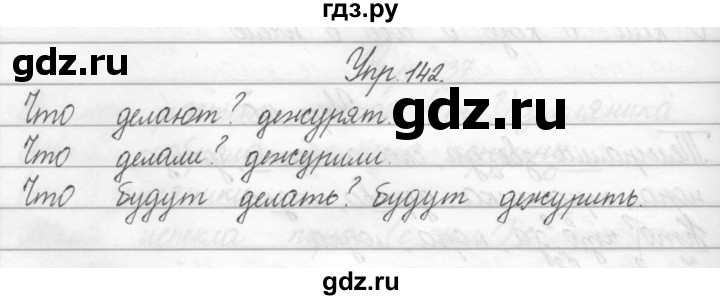 ГДЗ по русскому языку 2 класс Полякова   часть 2. упражнение - 142, Решебник №1