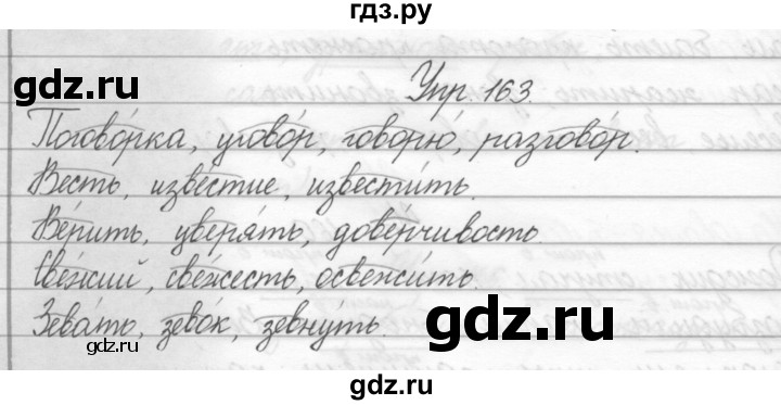 ГДЗ по русскому языку 2 класс Полякова   часть 2. упражнение - 163, Решебник №1