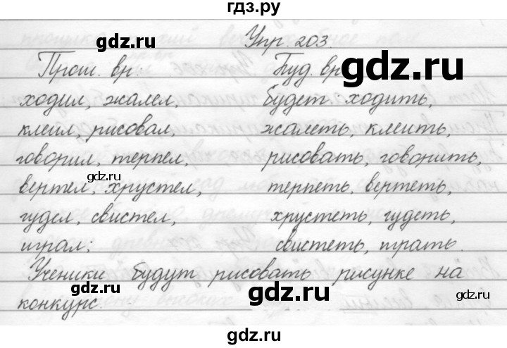 ГДЗ по русскому языку 2 класс Полякова   часть 2. упражнение - 203, Решебник №1