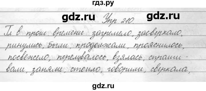 ГДЗ по русскому языку 2 класс Полякова   часть 2. упражнение - 210, Решебник №1