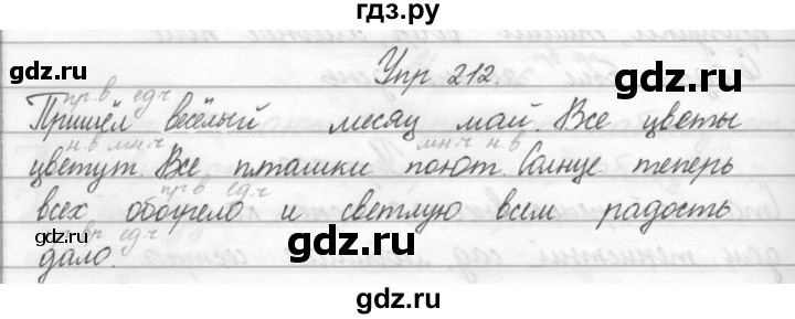 ГДЗ по русскому языку 2 класс Полякова   часть 2. упражнение - 212, Решебник №1