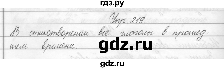ГДЗ по русскому языку 2 класс Полякова   часть 2. упражнение - 219, Решебник №1