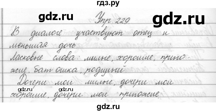 ГДЗ по русскому языку 2 класс Полякова   часть 2. упражнение - 229, Решебник №1