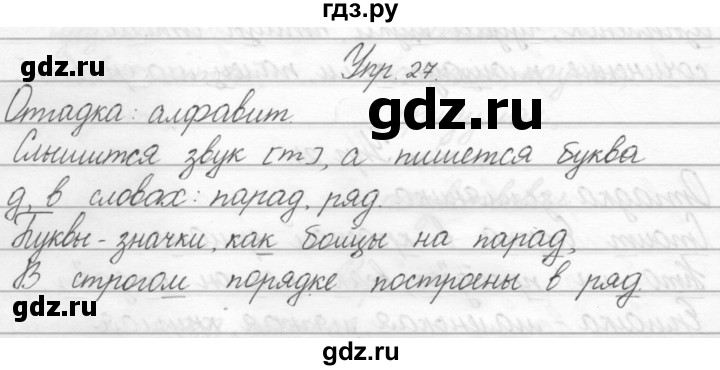 ГДЗ по русскому языку 2 класс Полякова   часть 2. упражнение - 27, Решебник №1