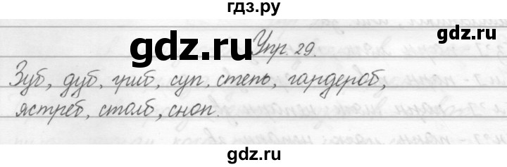 ГДЗ по русскому языку 2 класс Полякова   часть 2. упражнение - 29, Решебник №1