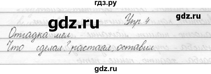 ГДЗ по русскому языку 2 класс Полякова   часть 2. упражнение - 4, Решебник №1