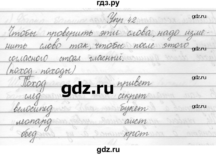 ГДЗ по русскому языку 2 класс Полякова   часть 2. упражнение - 42, Решебник №1