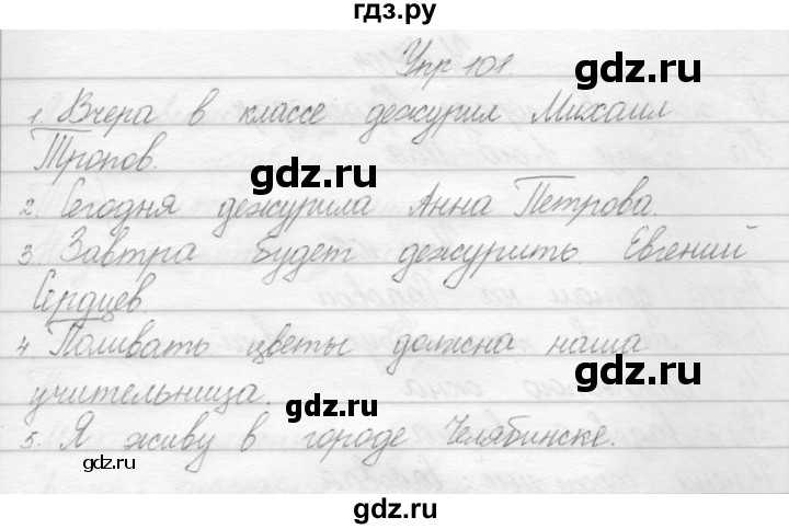 ГДЗ по русскому языку 2 класс Полякова   часть 1. упражнение - 101, Решебник №1