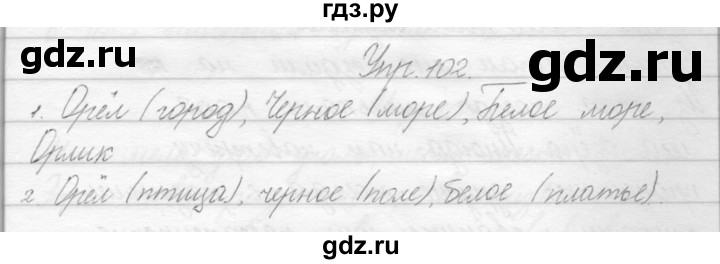 ГДЗ по русскому языку 2 класс Полякова   часть 1. упражнение - 102, Решебник №1