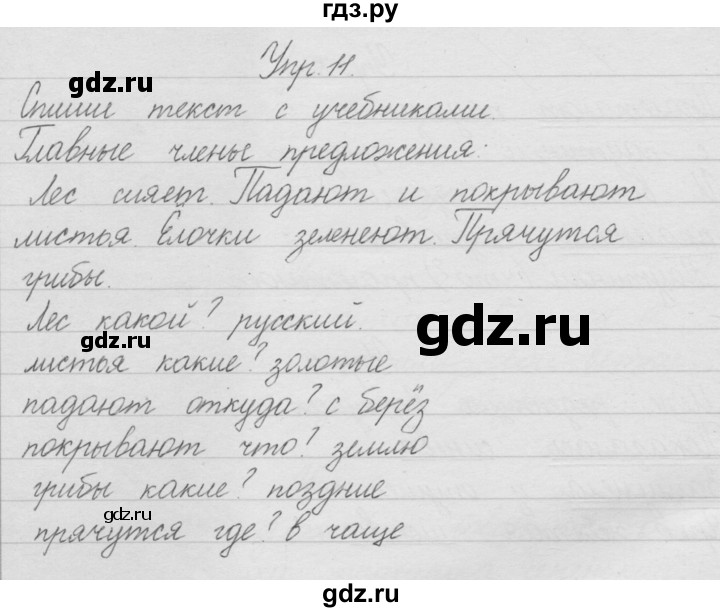 ГДЗ по русскому языку 2 класс Полякова   часть 1. упражнение - 11, Решебник №1
