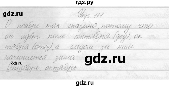 ГДЗ по русскому языку 2 класс Полякова   часть 1. упражнение - 111, Решебник №1