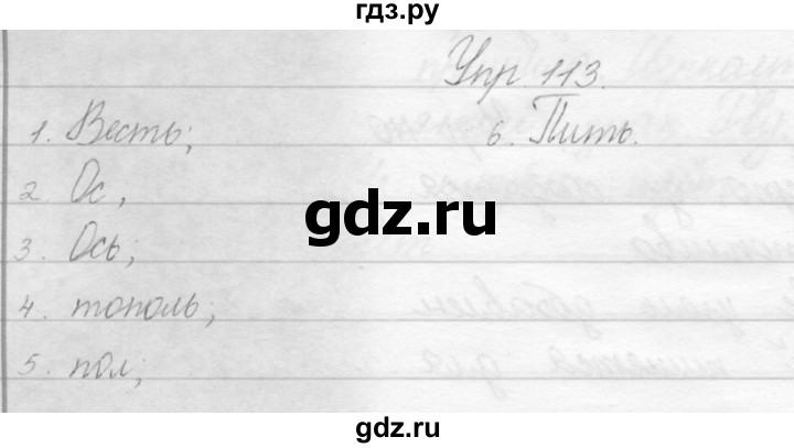 ГДЗ по русскому языку 2 класс Полякова   часть 1. упражнение - 113, Решебник №1