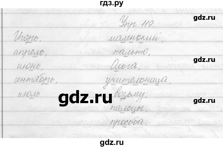 ГДЗ по русскому языку 2 класс Полякова   часть 1. упражнение - 119, Решебник №1