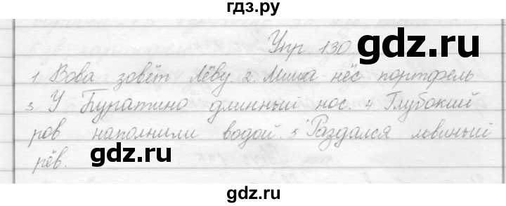 ГДЗ по русскому языку 2 класс Полякова   часть 1. упражнение - 130, Решебник №1