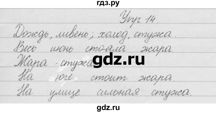 ГДЗ по русскому языку 2 класс Полякова   часть 1. упражнение - 14, Решебник №1