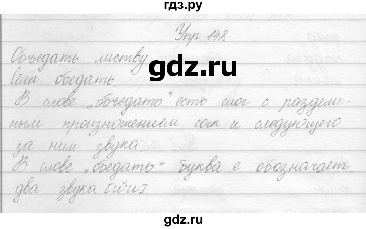 ГДЗ по русскому языку 2 класс Полякова   часть 1. упражнение - 148, Решебник №1
