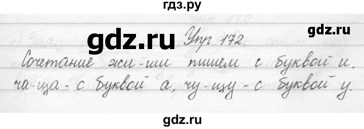 ГДЗ по русскому языку 2 класс Полякова   часть 1. упражнение - 172, Решебник №1