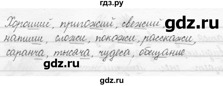 ГДЗ по русскому языку 2 класс Полякова   часть 1. упражнение - 172, Решебник №1