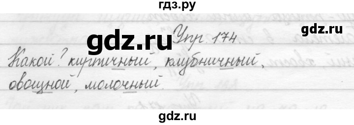 ГДЗ по русскому языку 2 класс Полякова   часть 1. упражнение - 174, Решебник №1