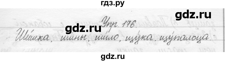 ГДЗ по русскому языку 2 класс Полякова   часть 1. упражнение - 176, Решебник №1