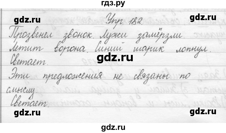 ГДЗ по русскому языку 2 класс Полякова   часть 1. упражнение - 182, Решебник №1