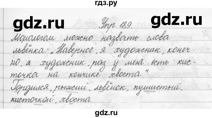 ГДЗ по русскому языку 2 класс Полякова   часть 1. упражнение - 189, Решебник №1