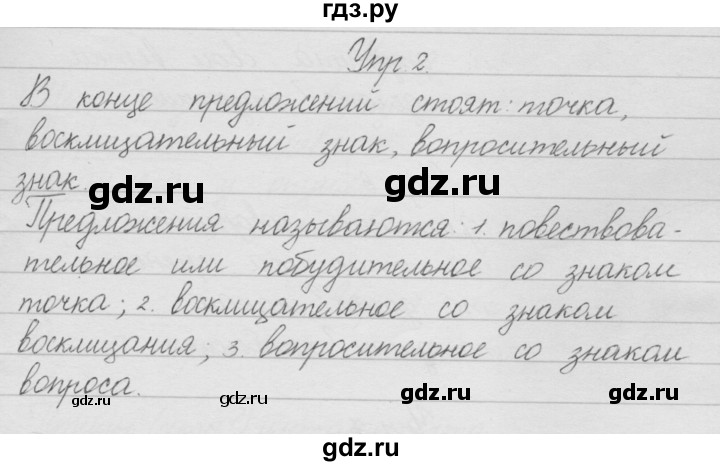 ГДЗ по русскому языку 2 класс Полякова   часть 1. упражнение - 2, Решебник №1