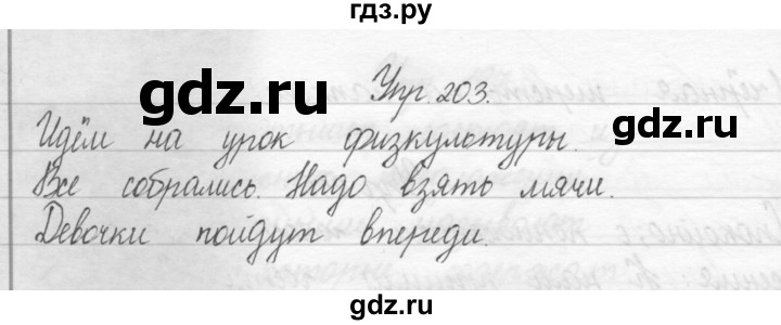 ГДЗ по русскому языку 2 класс Полякова   часть 1. упражнение - 203, Решебник №1
