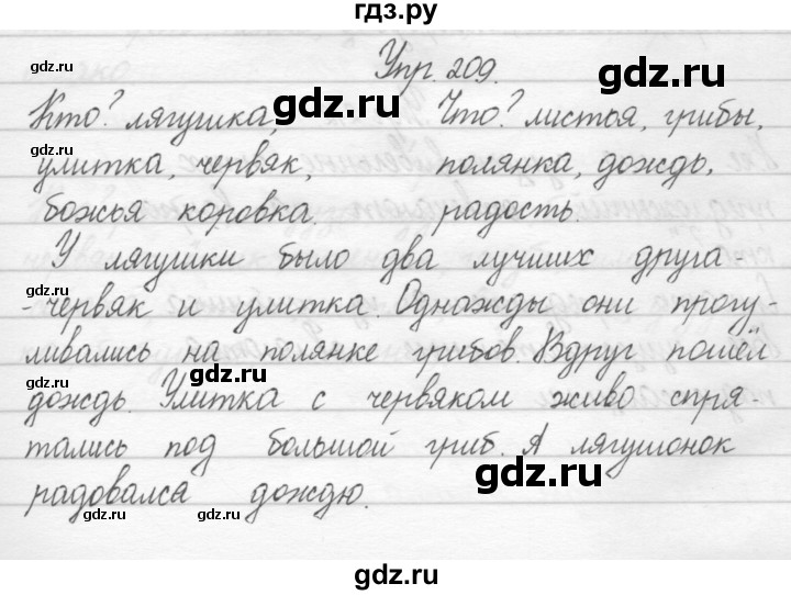 ГДЗ по русскому языку 2 класс Полякова   часть 1. упражнение - 209, Решебник №1
