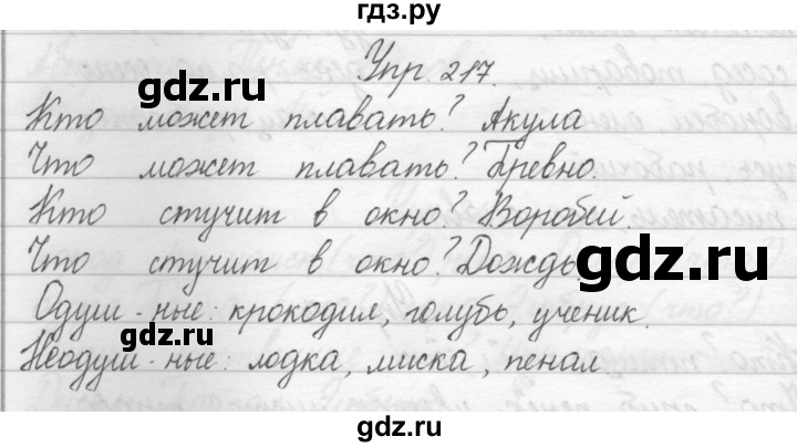 ГДЗ по русскому языку 2 класс Полякова   часть 1. упражнение - 217, Решебник №1