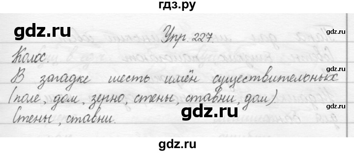 ГДЗ по русскому языку 2 класс Полякова   часть 1. упражнение - 227, Решебник №1