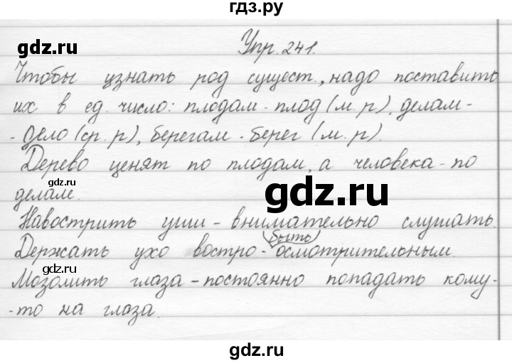 ГДЗ по русскому языку 2 класс Полякова   часть 1. упражнение - 241, Решебник №1