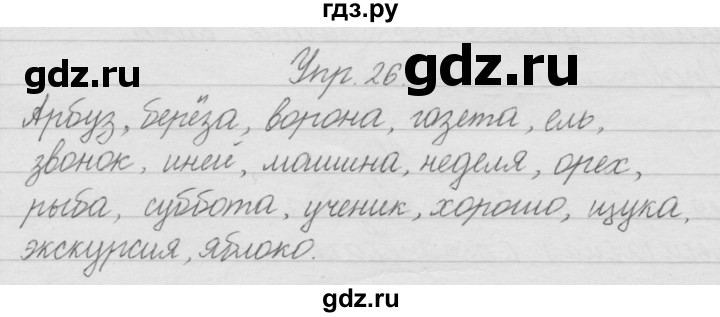 ГДЗ по русскому языку 2 класс Полякова   часть 1. упражнение - 26, Решебник №1