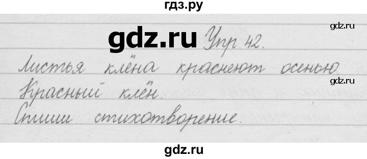 ГДЗ по русскому языку 2 класс Полякова   часть 1. упражнение - 42, Решебник №1