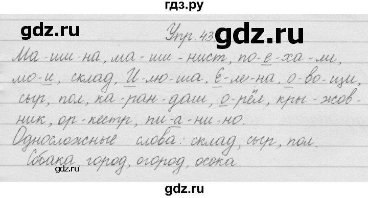 ГДЗ по русскому языку 2 класс Полякова   часть 1. упражнение - 43, Решебник №1