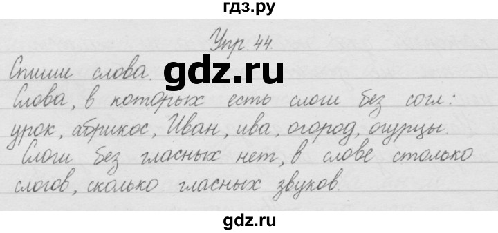ГДЗ по русскому языку 2 класс Полякова   часть 1. упражнение - 44, Решебник №1