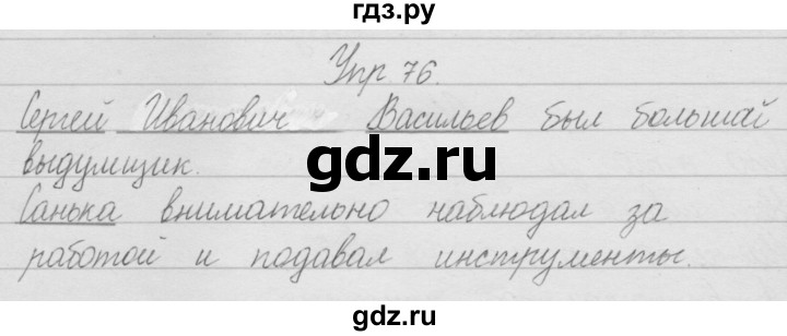 ГДЗ по русскому языку 2 класс Полякова   часть 1. упражнение - 76, Решебник №1