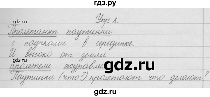 ГДЗ по русскому языку 2 класс Полякова   часть 1. упражнение - 8, Решебник №1