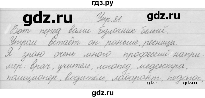 ГДЗ по русскому языку 2 класс Полякова   часть 1. упражнение - 81, Решебник №1