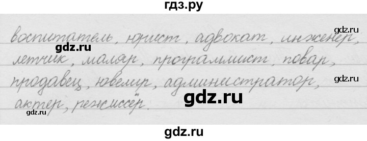 ГДЗ по русскому языку 2 класс Полякова   часть 1. упражнение - 81, Решебник №1