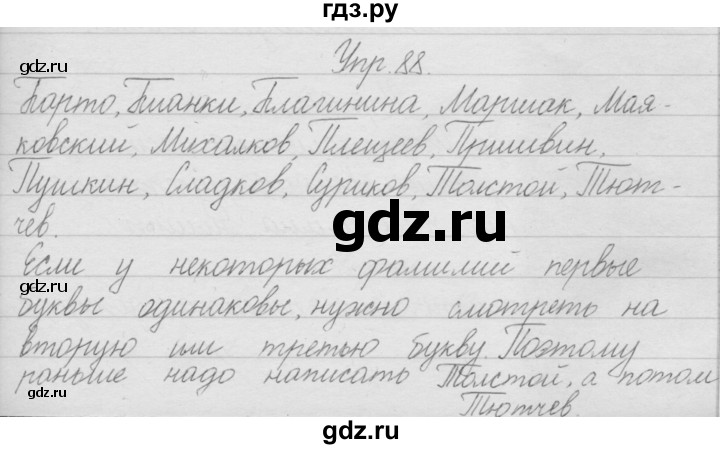 ГДЗ по русскому языку 2 класс Полякова   часть 1. упражнение - 88, Решебник №1