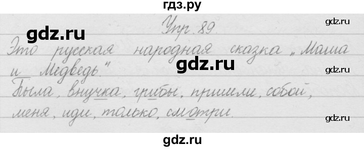 ГДЗ по русскому языку 2 класс Полякова   часть 1. упражнение - 89, Решебник №1