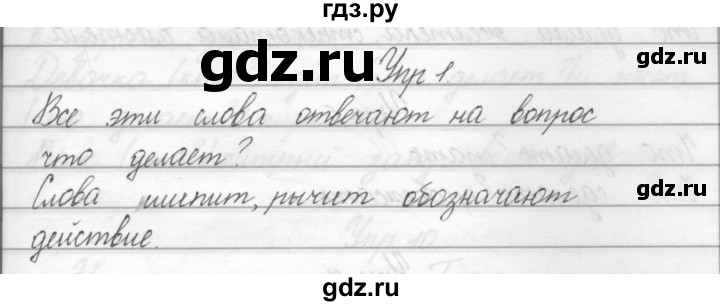ГДЗ по русскому языку 2 класс Полякова   часть 2. упражнение - 1, Решебник №1