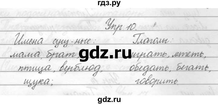 ГДЗ по русскому языку 2 класс Полякова   часть 2. упражнение - 10, Решебник №1