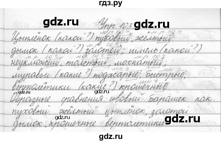 ГДЗ по русскому языку 2 класс Полякова   часть 2. упражнение - 103, Решебник №1