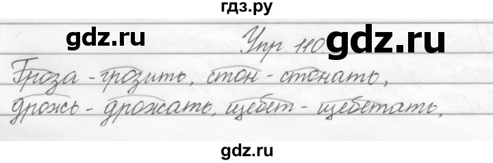 ГДЗ по русскому языку 2 класс Полякова   часть 2. упражнение - 110, Решебник №1