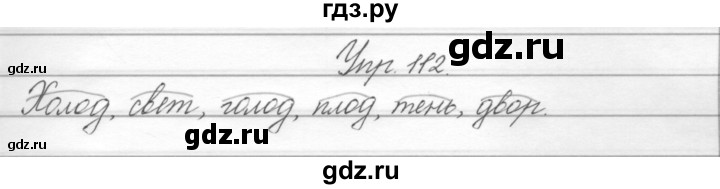 ГДЗ по русскому языку 2 класс Полякова   часть 2. упражнение - 112, Решебник №1