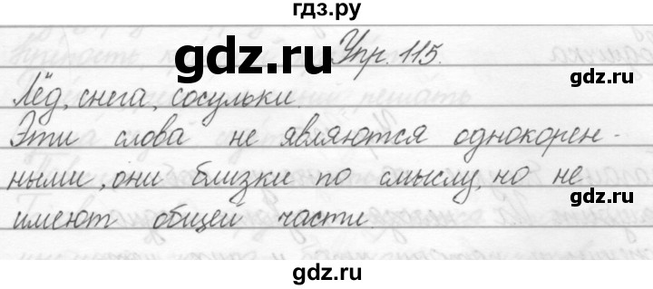 ГДЗ по русскому языку 2 класс Полякова   часть 2. упражнение - 115, Решебник №1