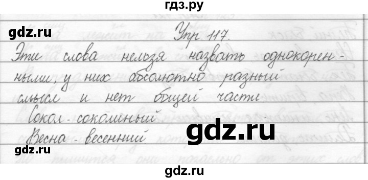 ГДЗ по русскому языку 2 класс Полякова   часть 2. упражнение - 117, Решебник №1