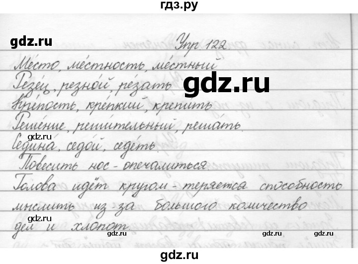ГДЗ по русскому языку 2 класс Полякова   часть 2. упражнение - 122, Решебник №1